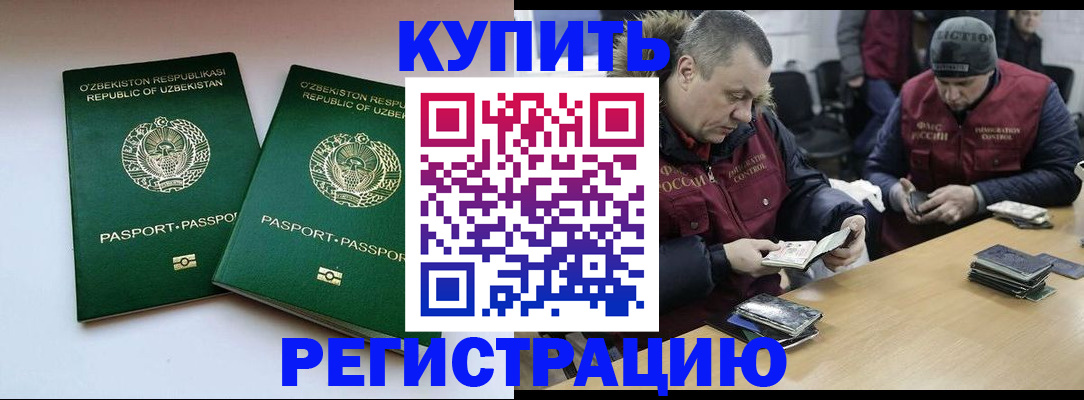 временная регистрация 2025 в Болотном