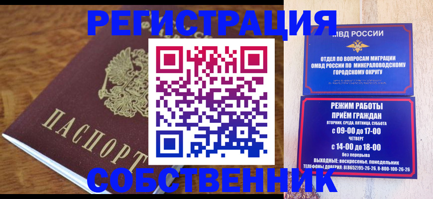 прописка регистрация в Болотном
