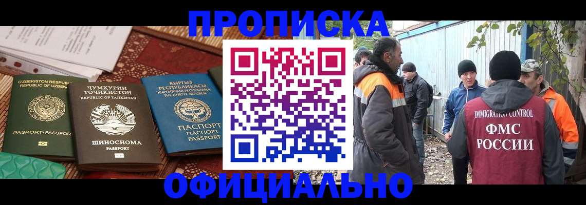 временная регистрация купить в Болотном